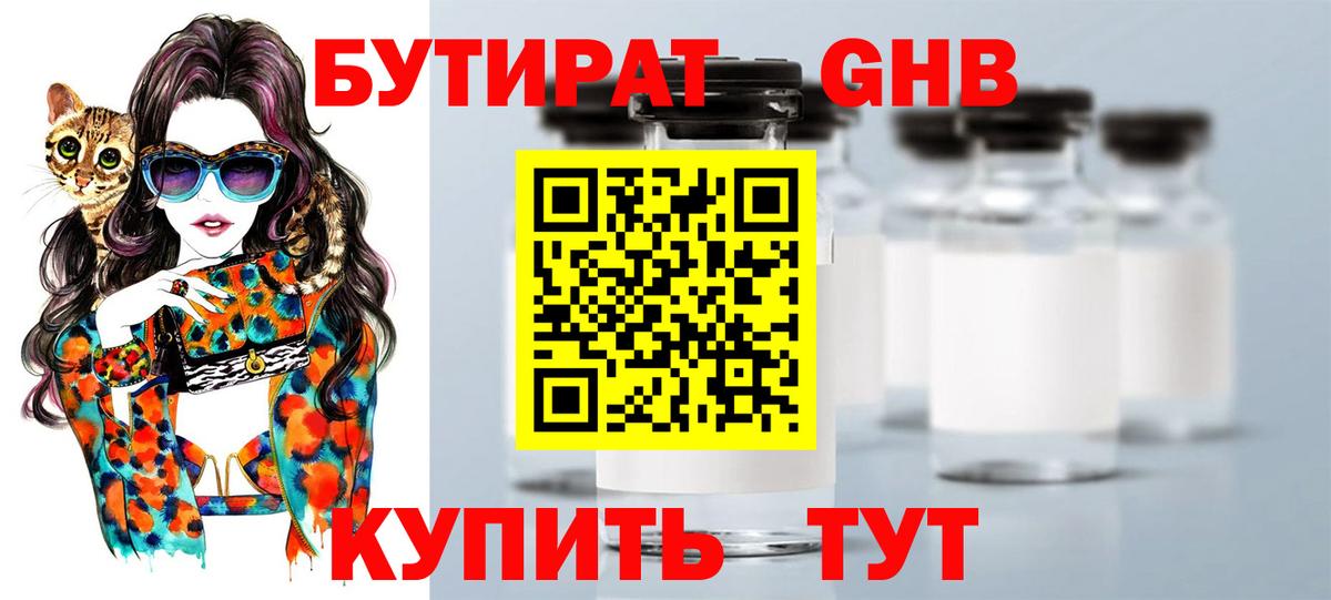 БУТИРАТ бутик Королёв