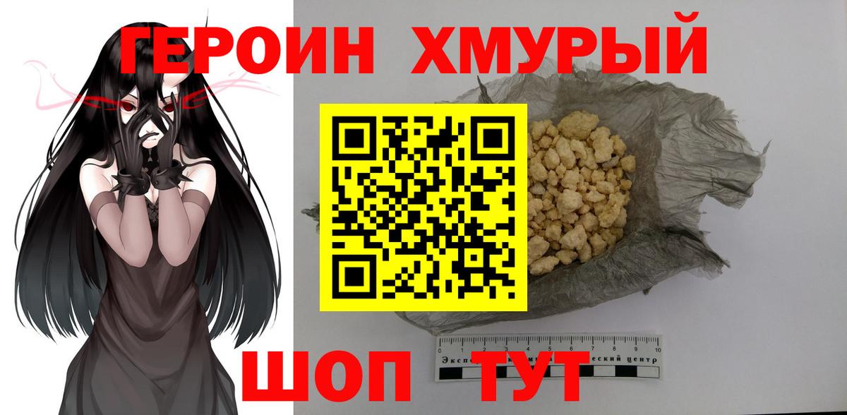 ГЕРОИН Heroin Королёв