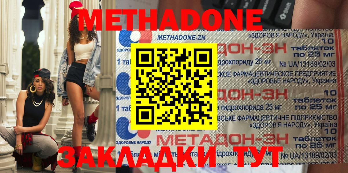 Метадон methadone  МЕТАДОН кристалл  Вход с VPN  Королёв 